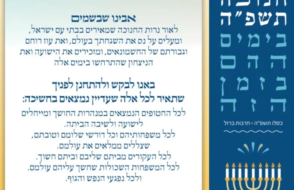chanukah blessings